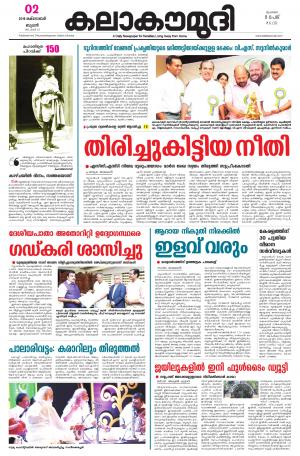 Kalakaumudi Daily  Mumbai  02-10-2019
