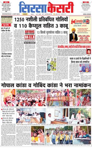  Haryana Sirsa kesari