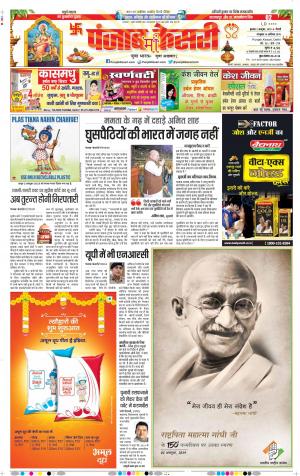 02-10-2019 Punjab Kesari DELHI MAIN