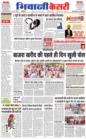  Punjab kesari / Haryana Bhiwani kesari