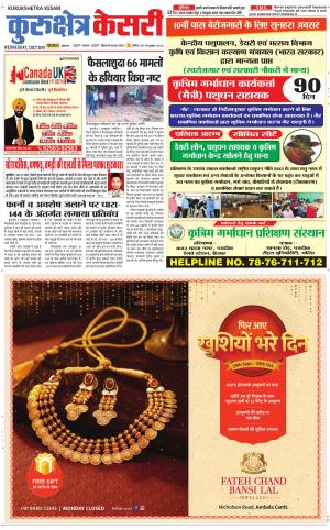  Punjab kesari / Haryana kurukshetra kesari