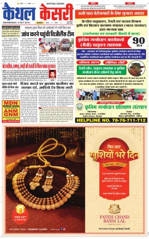  Punjab kesari / Haryana kaithal kesari