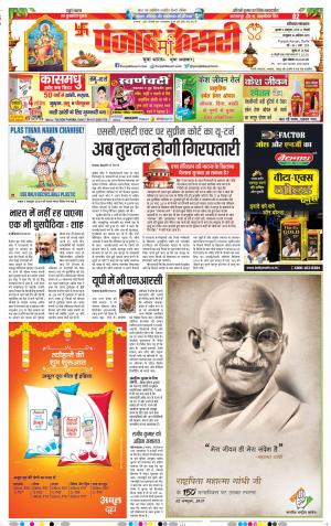 02-10-2019 Punjab Kesari Hariyana Main