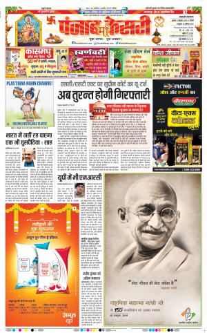 02-10-2019 Punjab Kesari Uttrakhand Main
