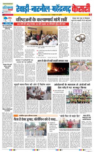 02-10-2019 Punjab Kesari Rewari