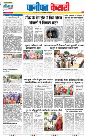 02-10-2019 Punjab Kesari  Panipat