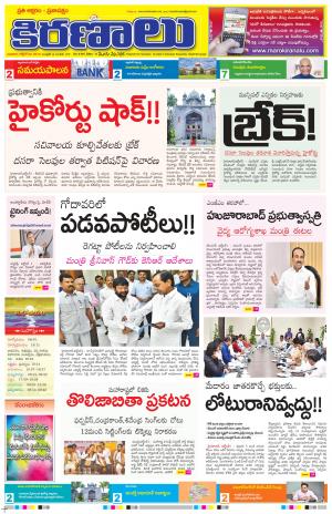 Maro Kiranalu 02-10-2019