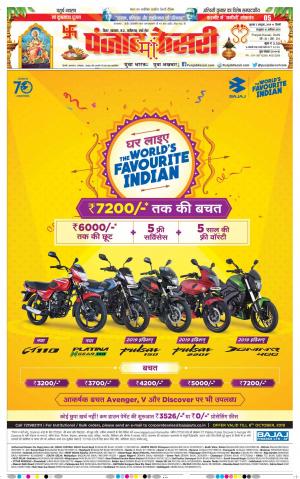 02-10-2019 Punjab Kesari Madhya Pradesh Main