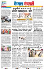 Kaithal - Punjab Kesari