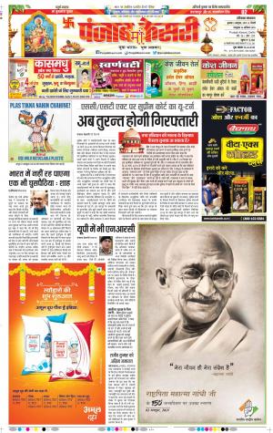 02-10-2019 Punjab Kesari Karnal