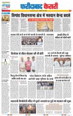 Faridabad - Punjab Kesari