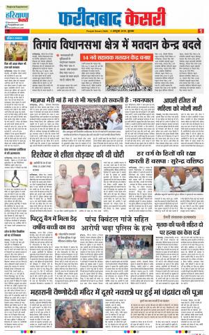 02-10-2019 Punjab Kesari Faridabad