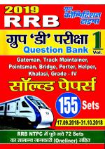 SOLVED PAPERS (2019 RRB GROUP-D)