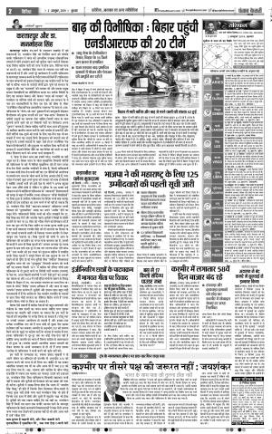 02-10-2019 Punjab Kesari Muzzafar Nagar