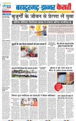 Bahadurgarh - Punjab Kesari