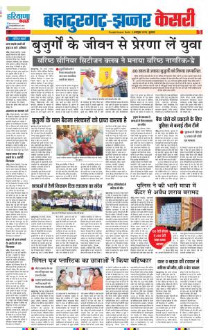 02-10-2019 Punjab Kesari Bahadurgarh 