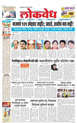 लोकवेध बुधवार, दि. 02 ऑक्टोबर 2019