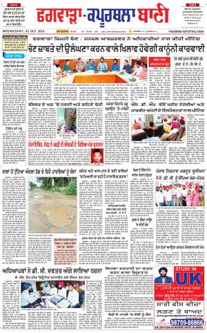  Kapurthala- Phagwara Bani