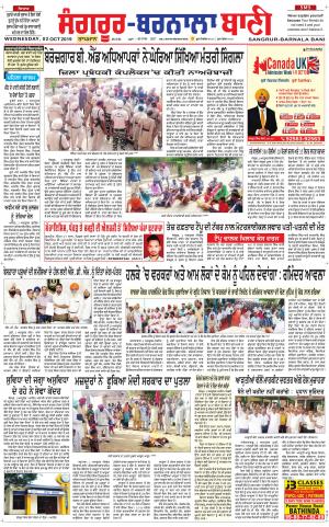  Sangrur - Barnala Bani