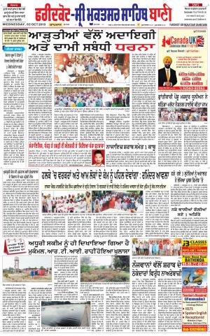  Faridkot - Sri Muktsar Sahib Bani