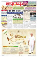 Kannadamma Daily Belgaum