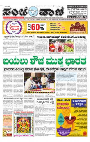 02-10-2019 vijaypura news