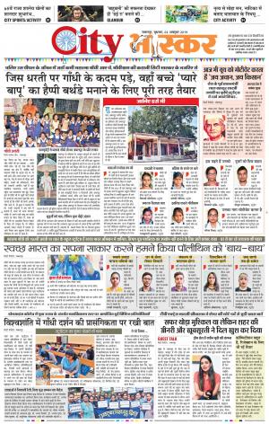 जबलपुर सिटी भास्कर 