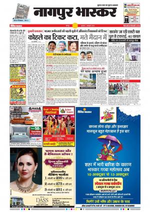 नागपुर भास्कर 