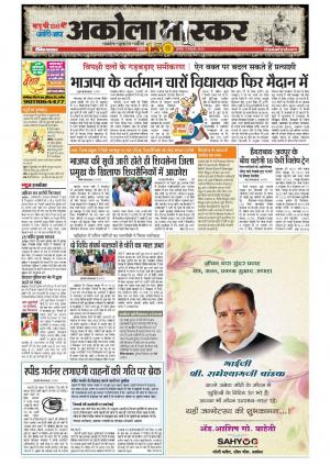 अकोला भास्कर 