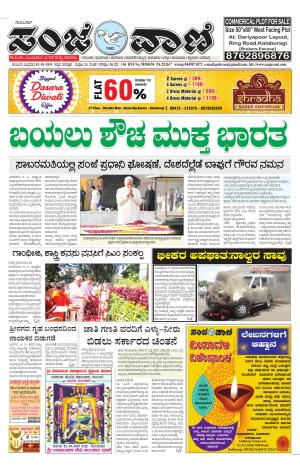 02-10-2019 kalburgi news