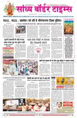 Sandhya Border Times, Sri Ganganagar