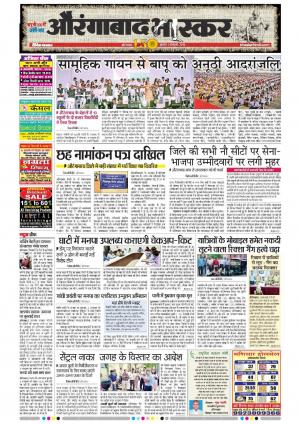 औरंगाबाद भास्कर 