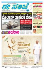 eESANJE :  Hubli -Dharwad 