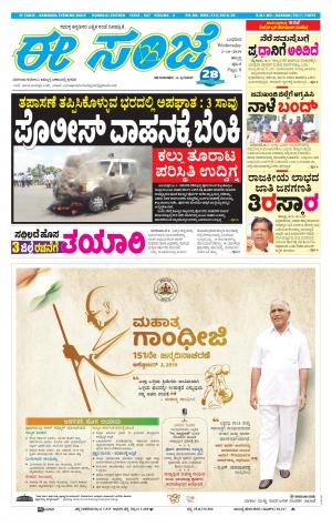 eESANJE : Hubli -Dharwad (02-10-2019)