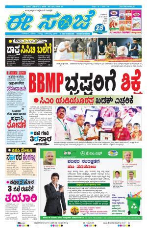 EESANJE-Bangalore (02-10-2019)