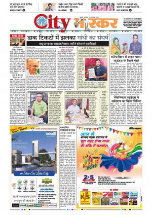 सतना सिटी भास्कर 