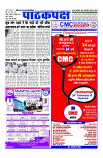 Daily Pathakpaksh News paper 