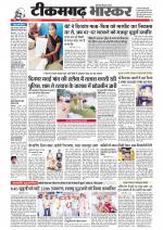 टीकमगढ़ भास्कर 