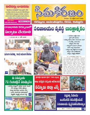 SEEMA KIRANAM DIST 03 OCT 2019