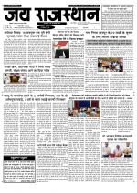 Jai Rajasthan
