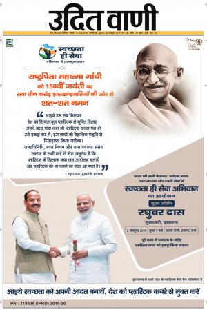 UDIT VANI 2ND OCTOBER, 2019