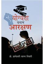 YOGYATA BANAM AARAKSHAN