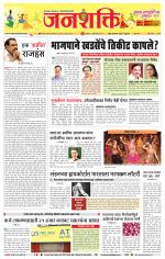 Jalgaon Janshakti