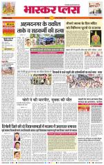 औरंगाबाद भास्कर प्लस 