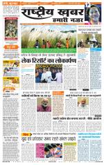 Rashtriyakhabar jharkhand edition