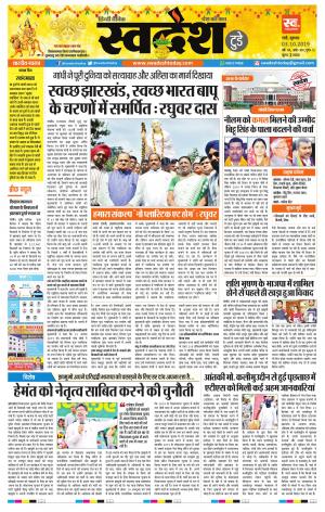 Ranchi Edition 03-October-2019