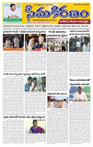 SEEMA KIRANAM MAIN 03 OCT  2019