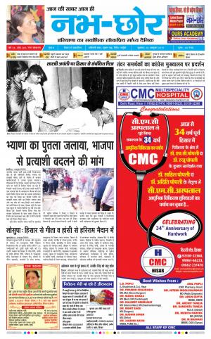 Nabhchhor Epaper 2nd October 2019