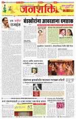 Pune - Mumbai Janshakti