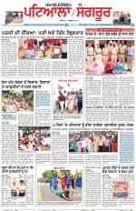 Punjabi Tribune (Patiala-Sangrur)